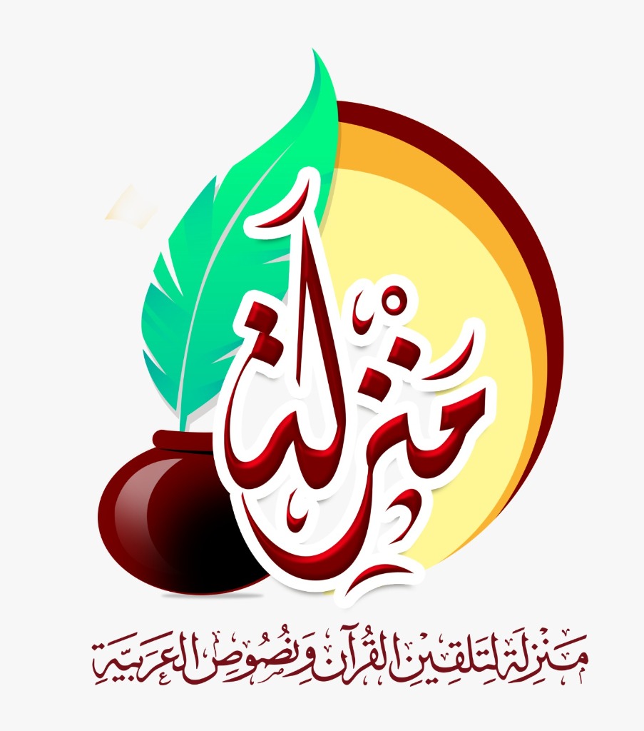 منزلة Logo